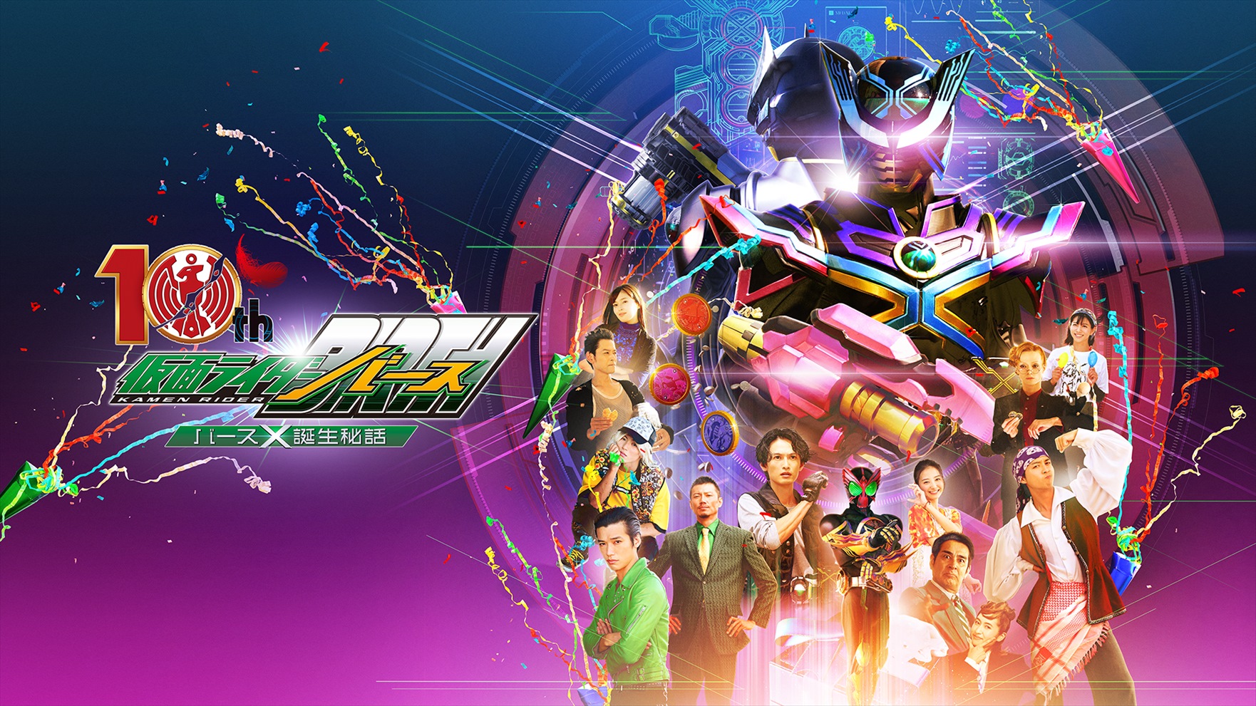 仮面ライダーオーズ１０ｔｈ 復活のコアメダル』本日（3/12）より、ＴＴＦＣ独占先行見放題配信開始！｜ニュース｜東映特撮ファンクラブ