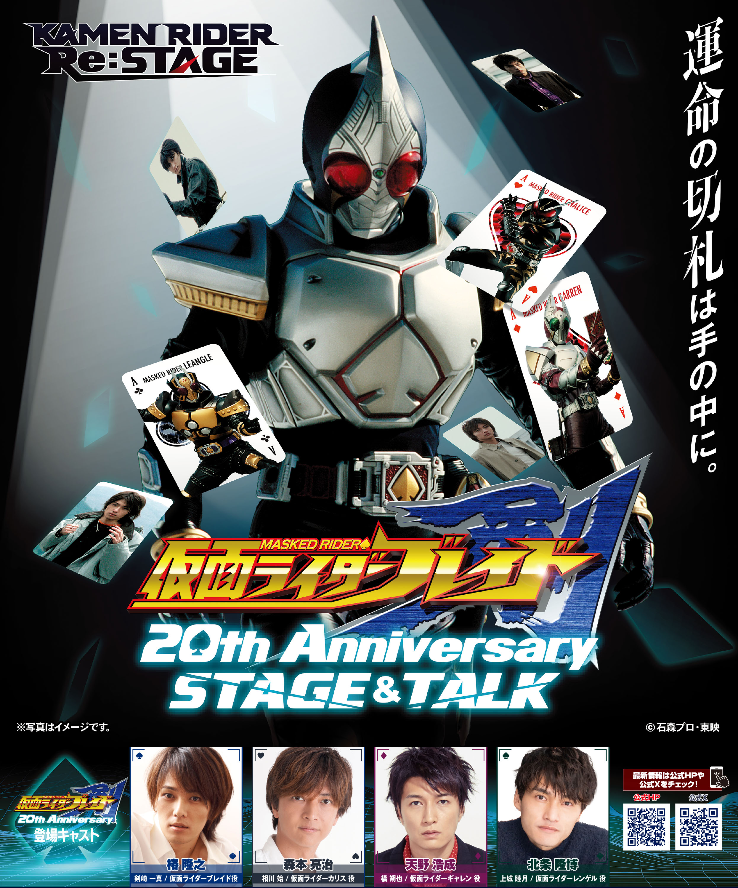 9/2（土）～TTFC先行チケット抽選受付開始！】仮面ライダー剣 20th 