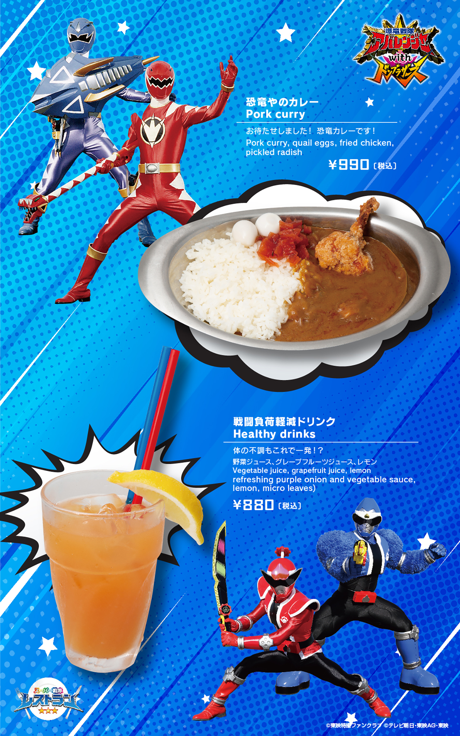 美品【東映ヒーローネット】恐竜やオリジナルカレー皿