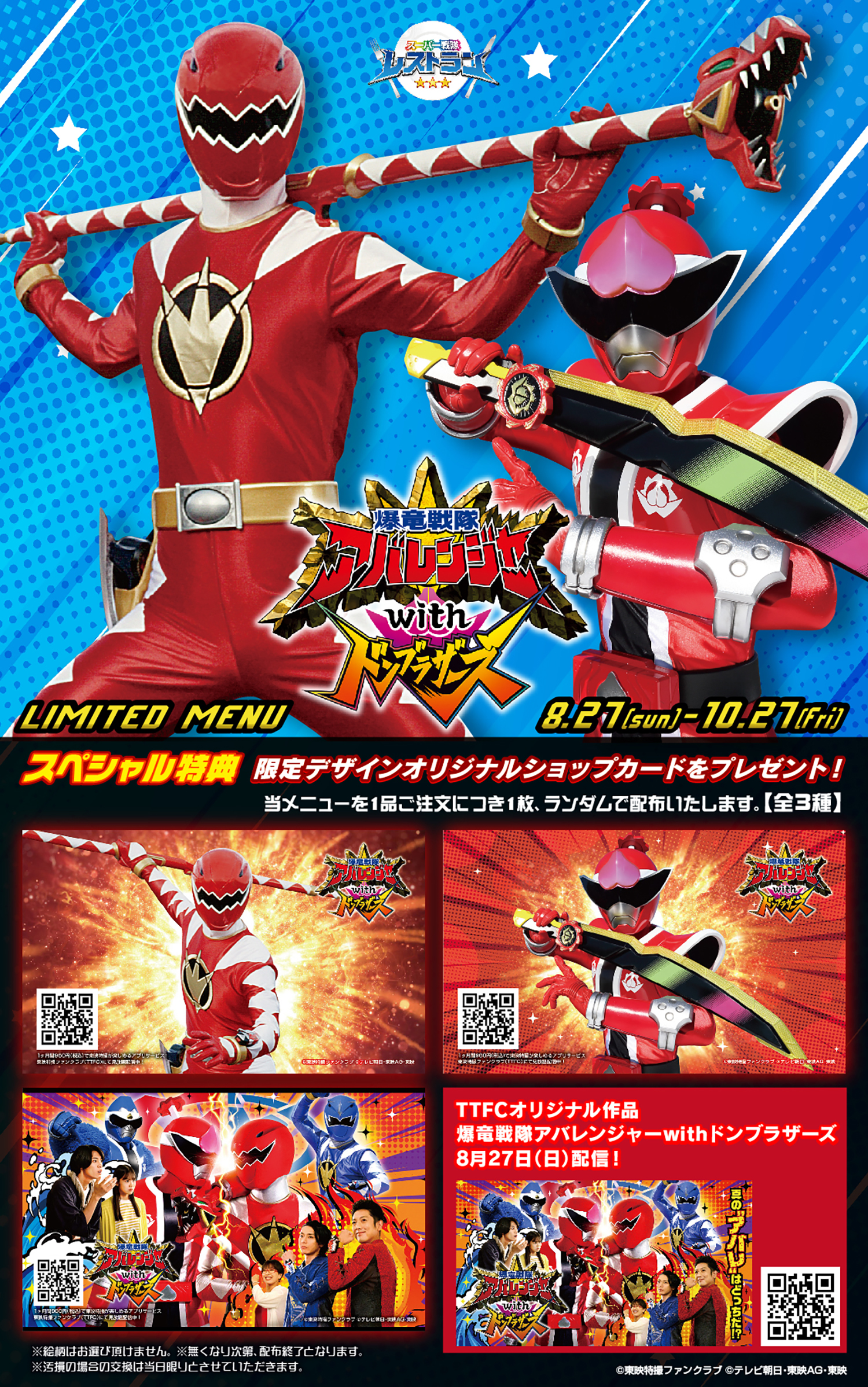 【レア】東映　完全オリジナル新作　戦隊シリーズ　★レーザーディスク★ 超神ビビューン』1976年テレビ朝日系東映制作『アクマイザー3