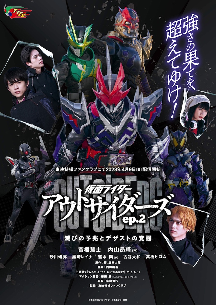 仮面ライダーアウトサイダーズ』新章開幕！ ついに檀 黎斗【演：岩永徹也】が動き出す!! 『ｅｐ．５  創世の女神と第三のシンギュラリティ』、ＴＴＦＣで５月配信決定！ 15秒予告解禁！ 「仮面ライダーゲンム ハイパー不滅ゲーマー」爆誕!!  ツムリ【演：青島 心】も参戦 ...