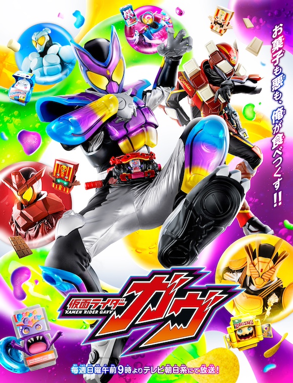仮面ライダーガヴ　ショウマ　120 仮面ライダーガヴ』本日2月23日放送「第24話」オーディオ