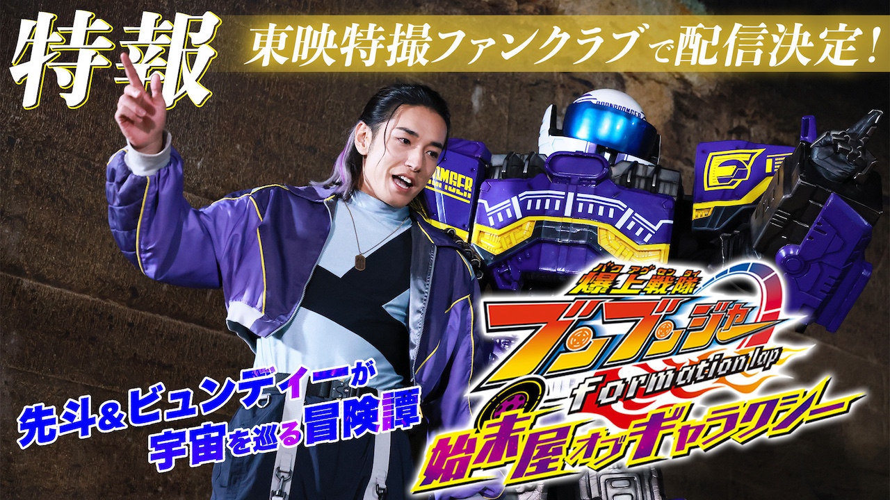 東映特撮ファンクラブ
