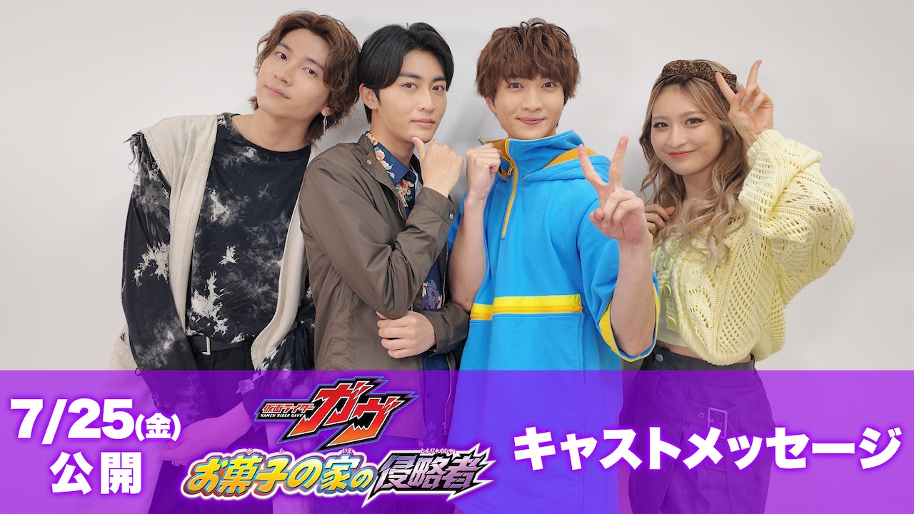 [入手困難]仮面ライダーガヴはぴぱれメンバー劇中着用エプロン※1点限定 映画『仮面ライダーガヴ お菓子の家の侵略者』キャストメッセージ動画