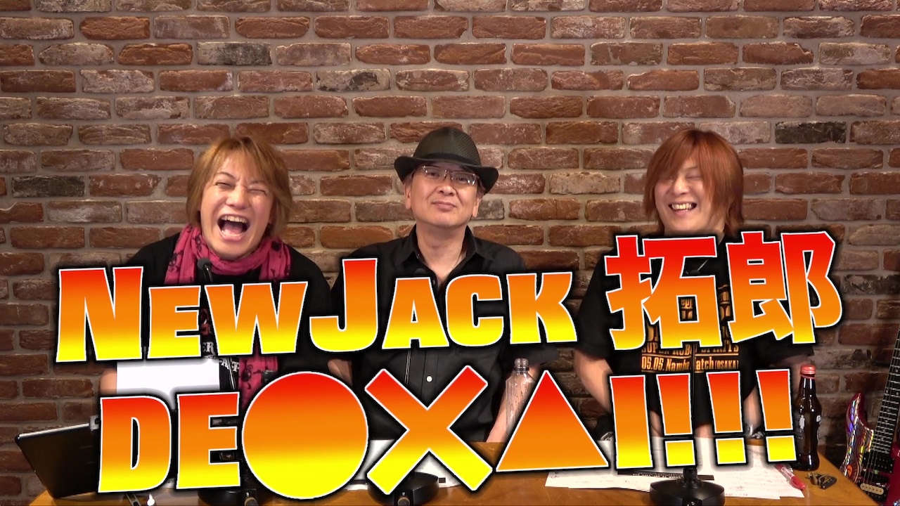 忍者戦隊カクレンジャー』挿入歌秘話も!! 「NewJack 拓郎 クロニクル