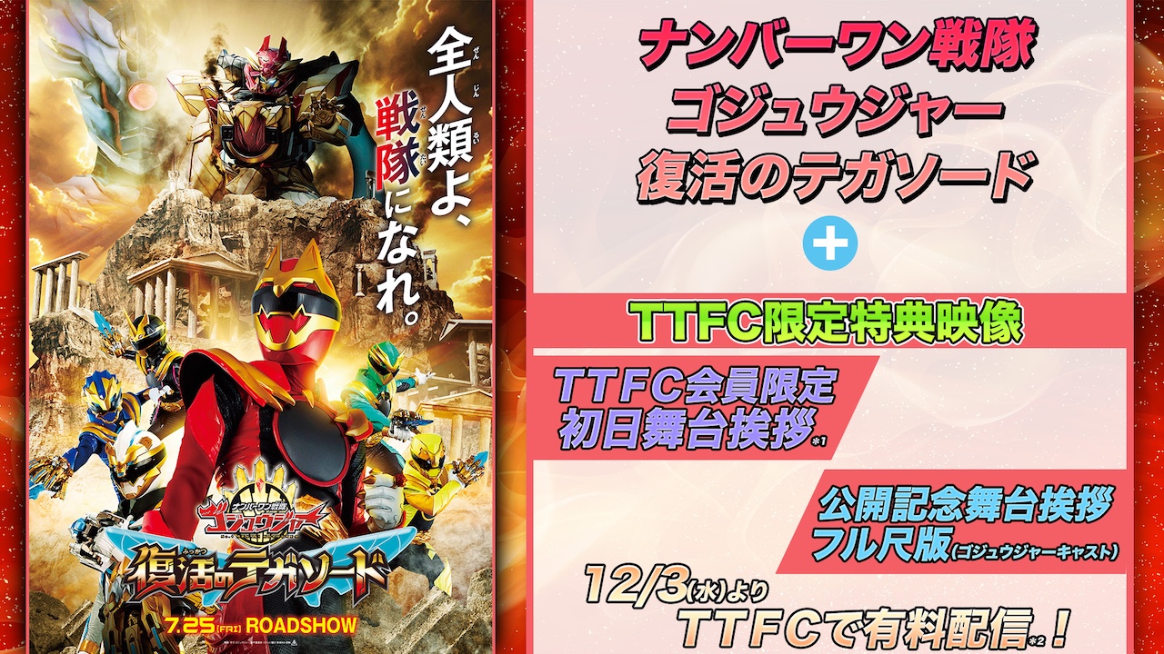 【ばん】ページ　　リクエスト商品のため 東映特撮ファンクラブ