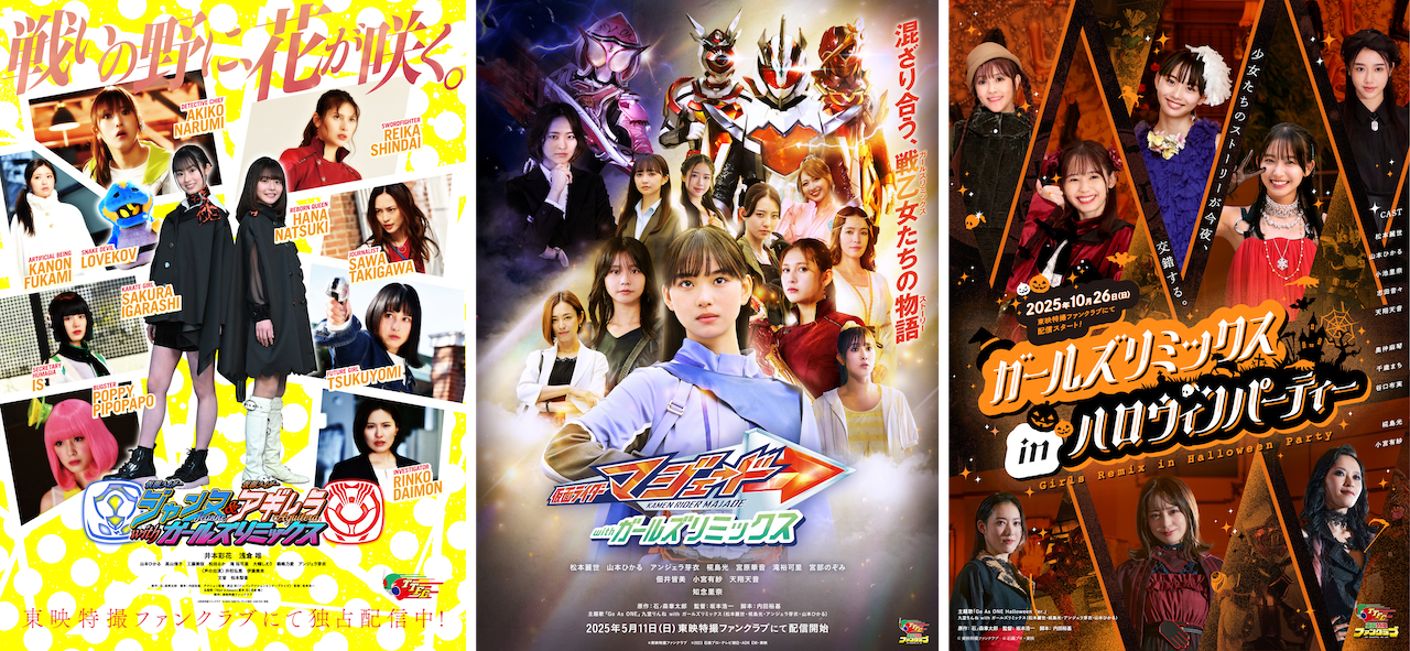 仮面ライダーアインズ】誕生！ TTFCオリジナル「ガールズ