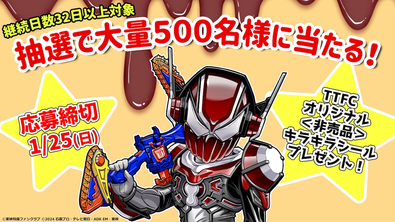 TTFCで大人気配信中！ 『仮面ライダーヴラム ルートストマック