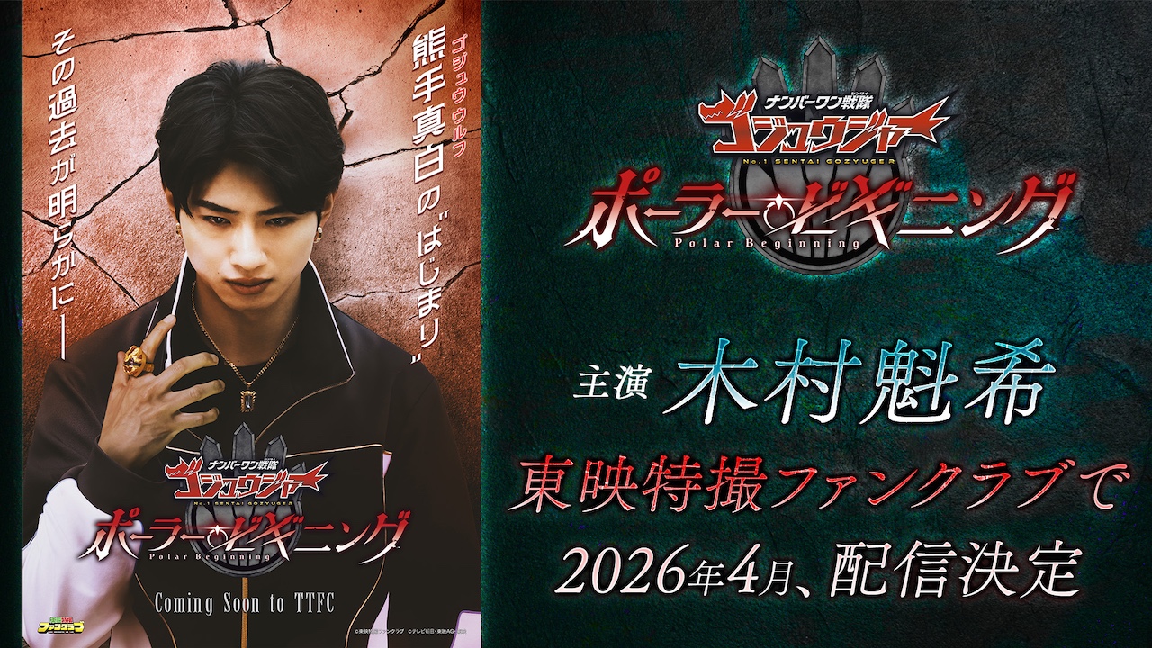 東映特撮ファンクラブ