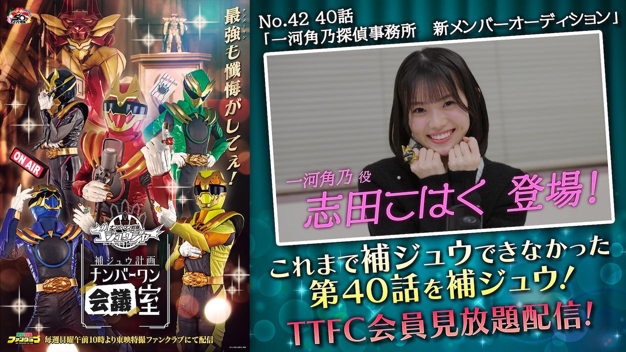 東映特撮ファンクラブ