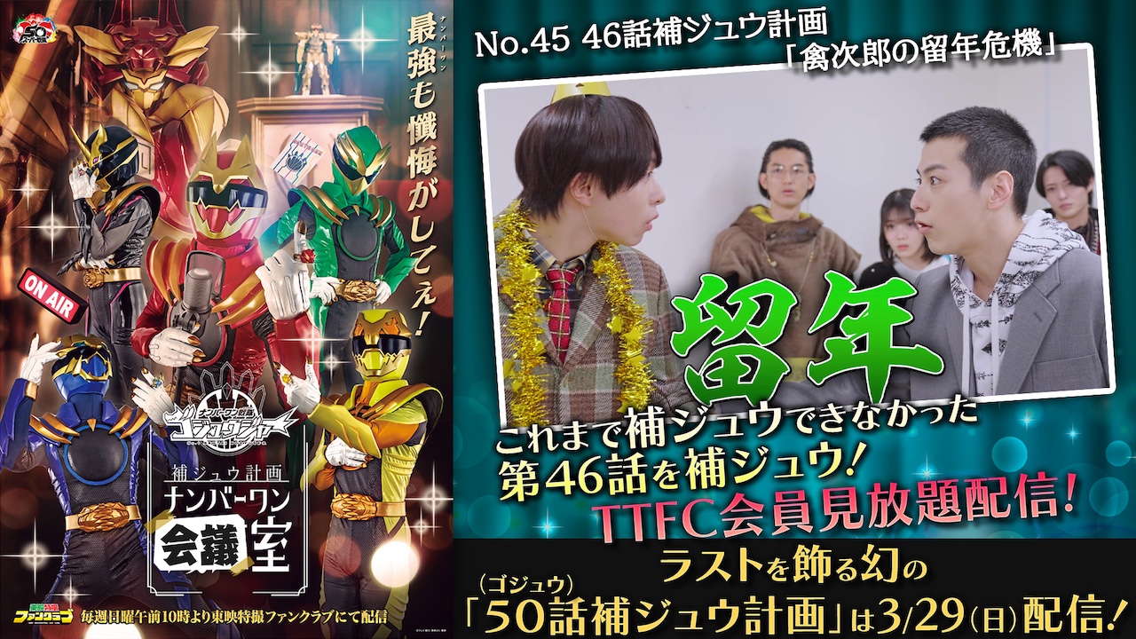 東映特撮ファンクラブ