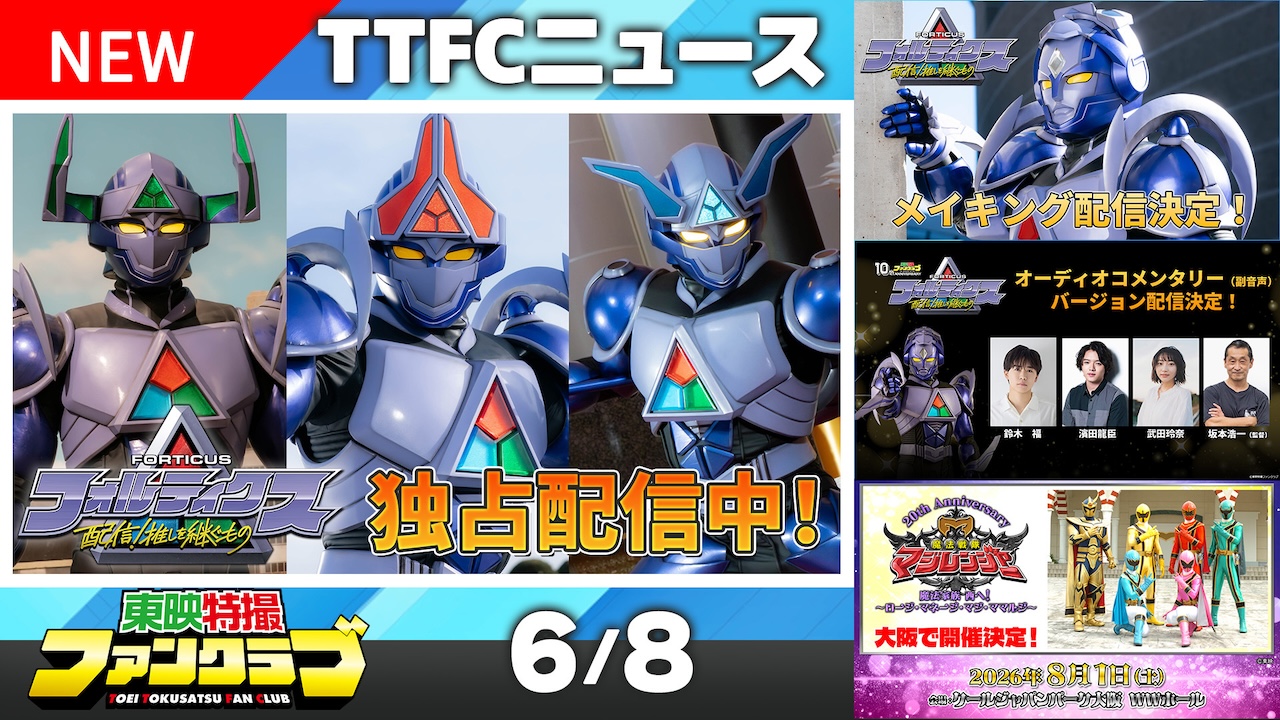 東映特撮ファンクラブ