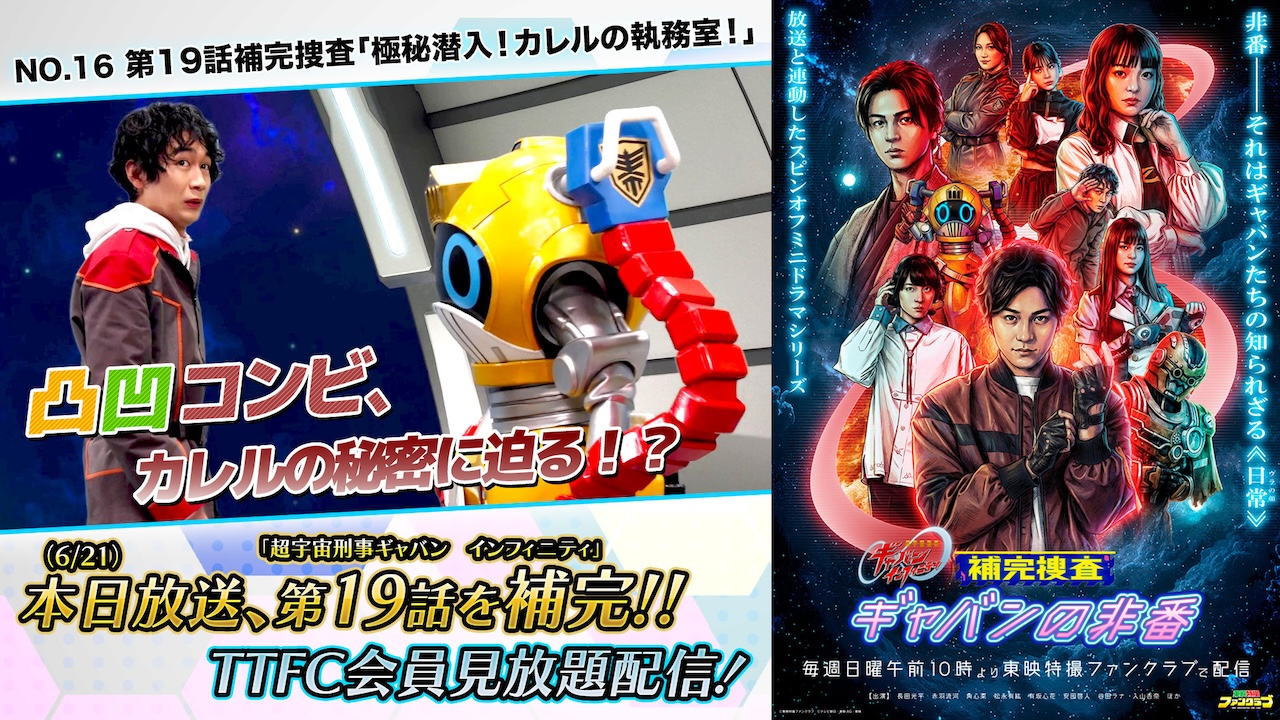 東映特撮ファンクラブ