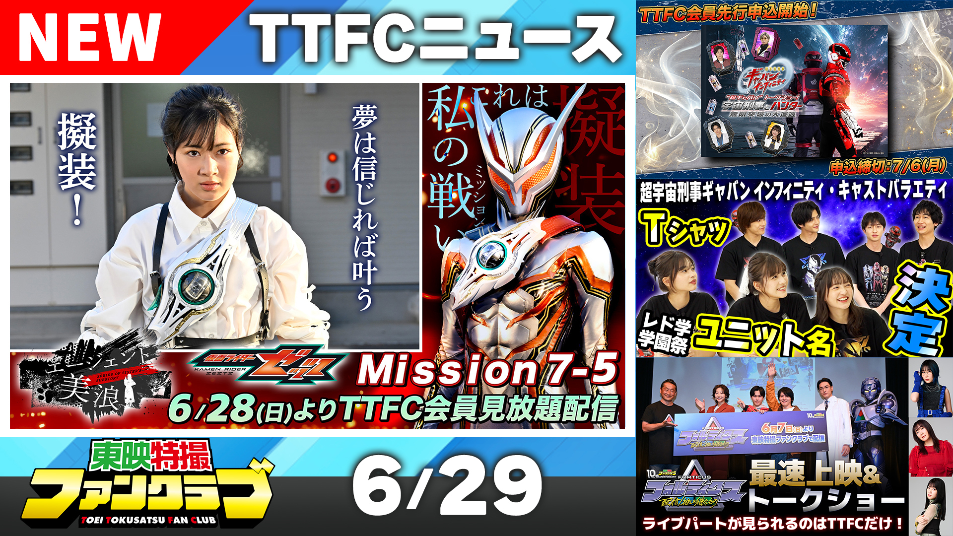 東映特撮ファンクラブ