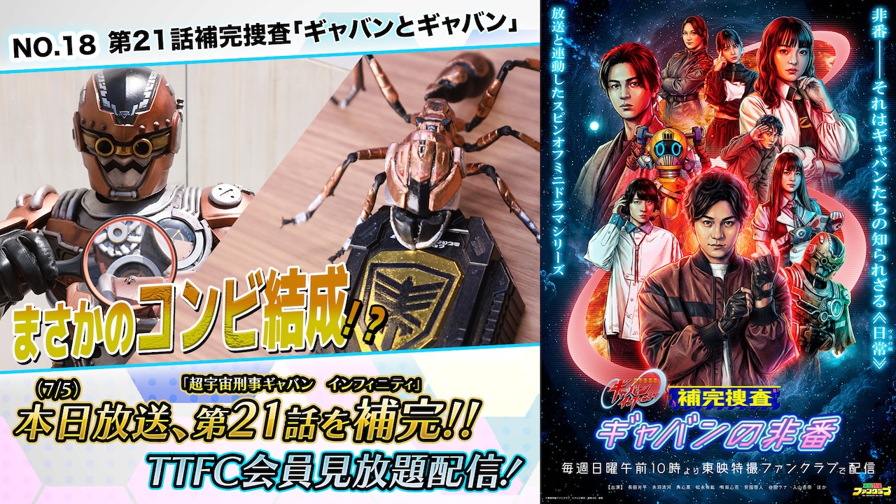 東映特撮ファンクラブ最新ニュース《2026年7月6日号》｜ニュース