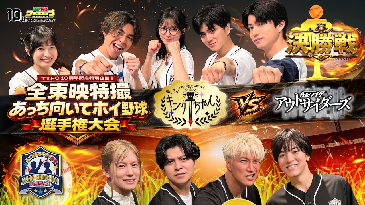 東映特撮ファンクラブ最新ニュース《2026年7月6日号》｜ニュース