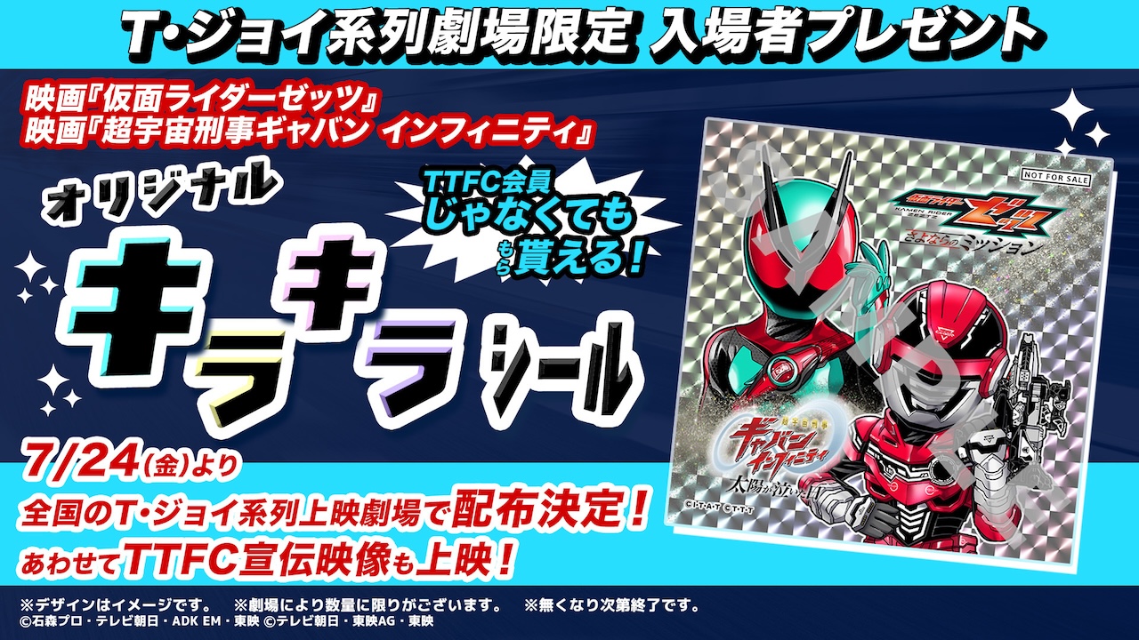 映画『仮面ライダーゼッツ』、映画『超宇宙刑事ギャバン