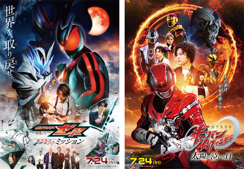 映画『仮面ライダーゼッツ』、映画『超宇宙刑事ギャバン