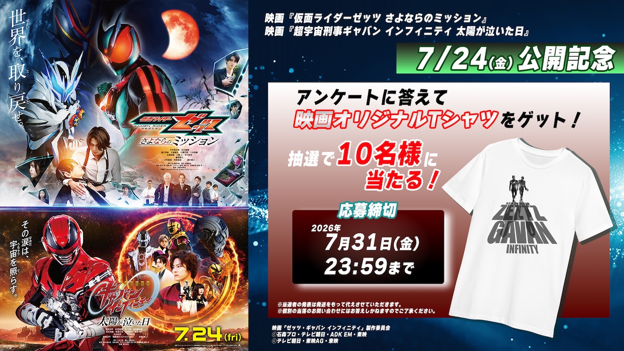 映画『仮面ライダーゼッツ』、映画『超宇宙刑事ギャバン