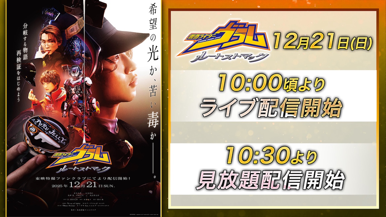 東映特撮ファンクラブ