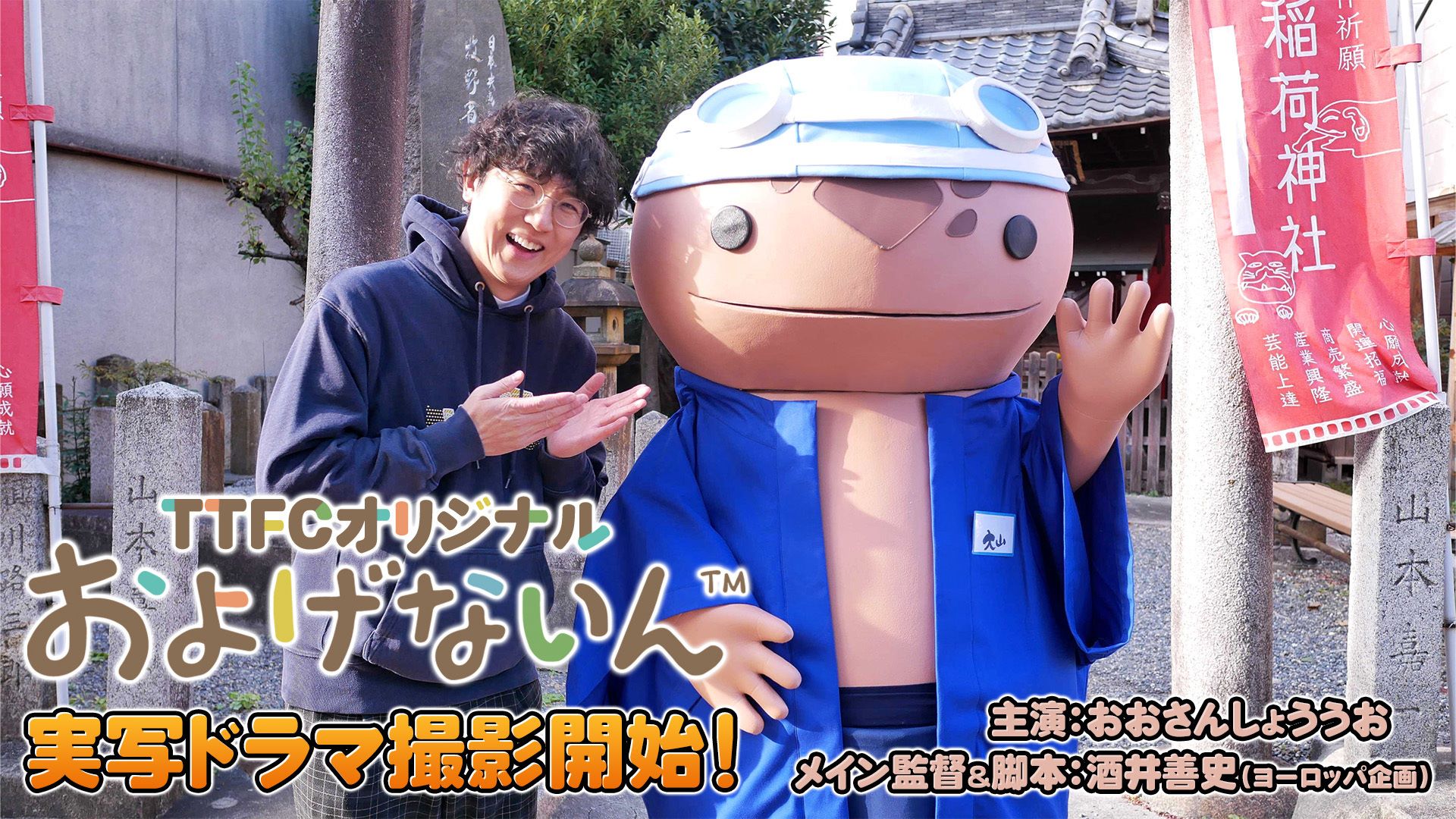 実写版「およげないん」主演は“おおさんしょううお”に決定