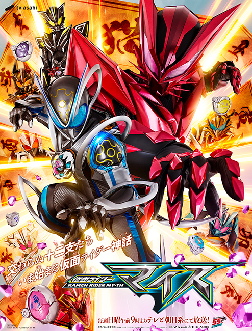 仮面ライダーマイス