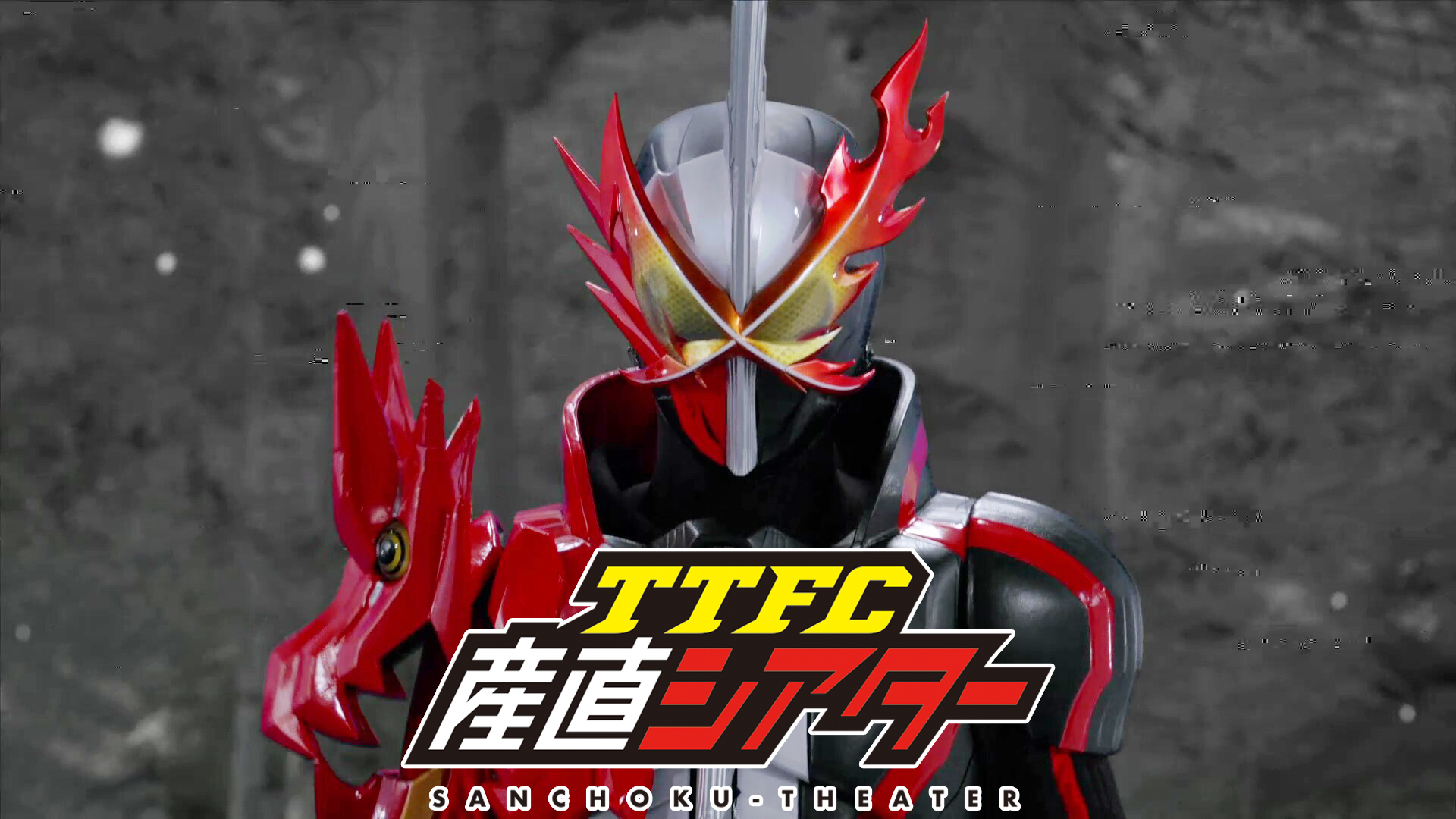 特撮 ID Highlights by 東映特撮ファンクラブ（TTFC） (@tokusatsu_fc) / X