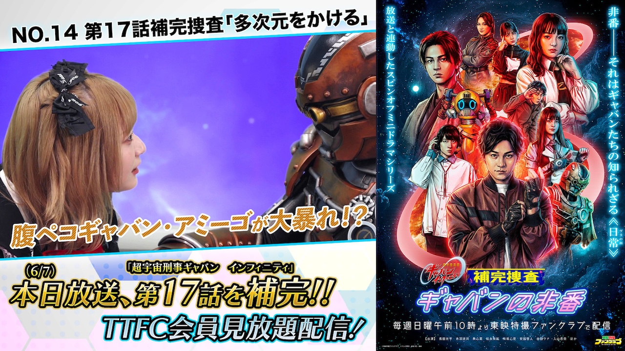 東映特撮ファンクラブ最新ニュース《2026年6月8日号》｜ニュース