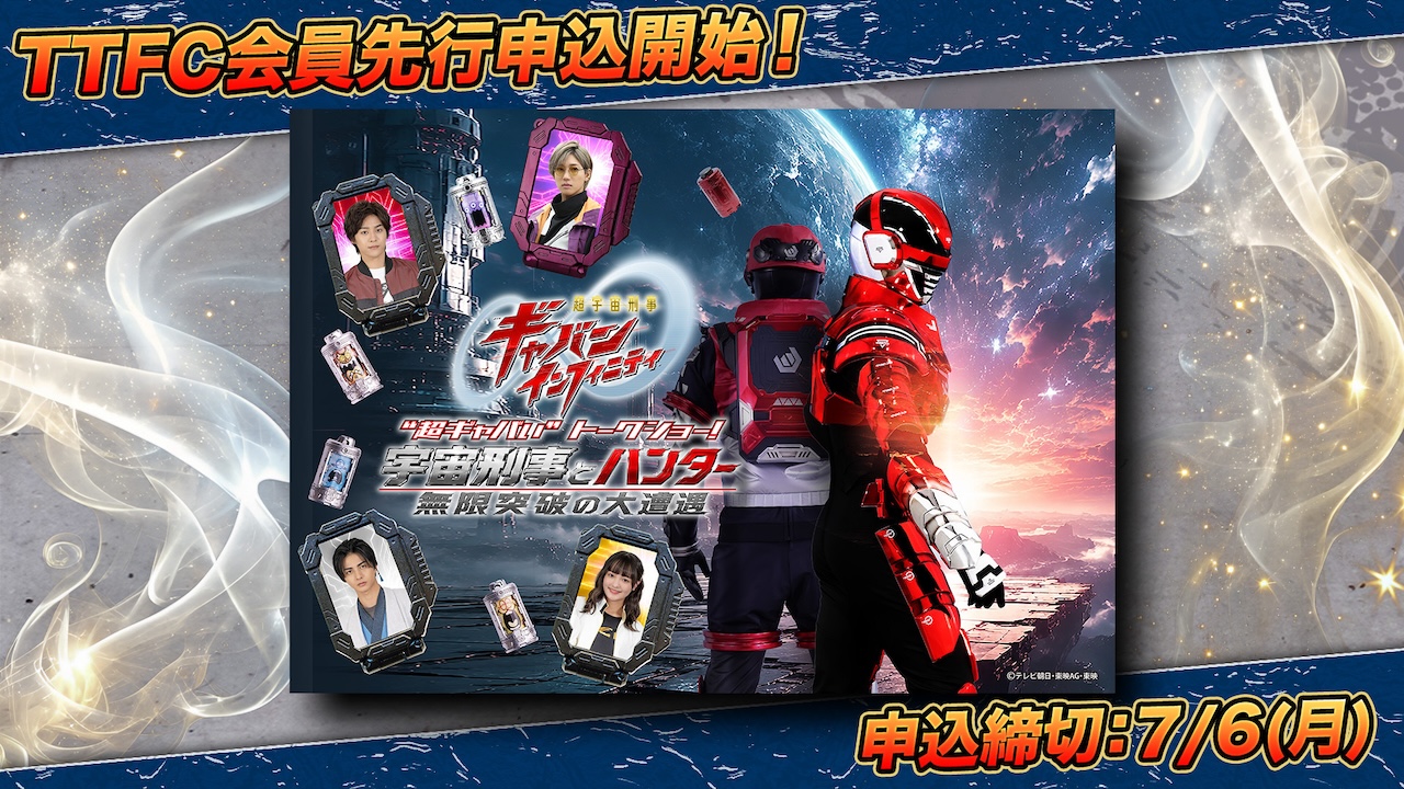 東映特撮ファンクラブ