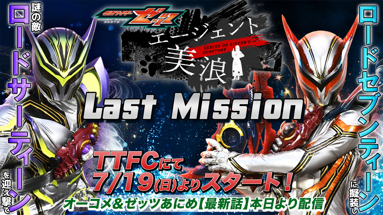 東映特撮ファンクラブ最新ニュース《2026年7月13日号