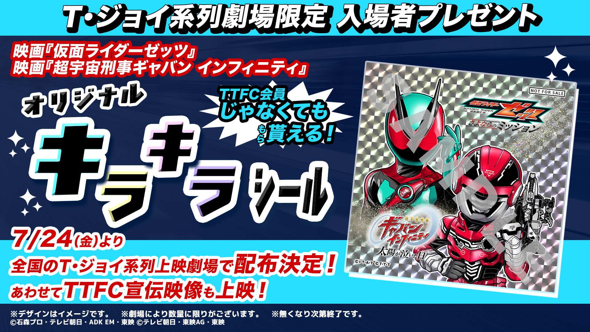 東映特撮ファンクラブ最新ニュース《2026年7月27日号