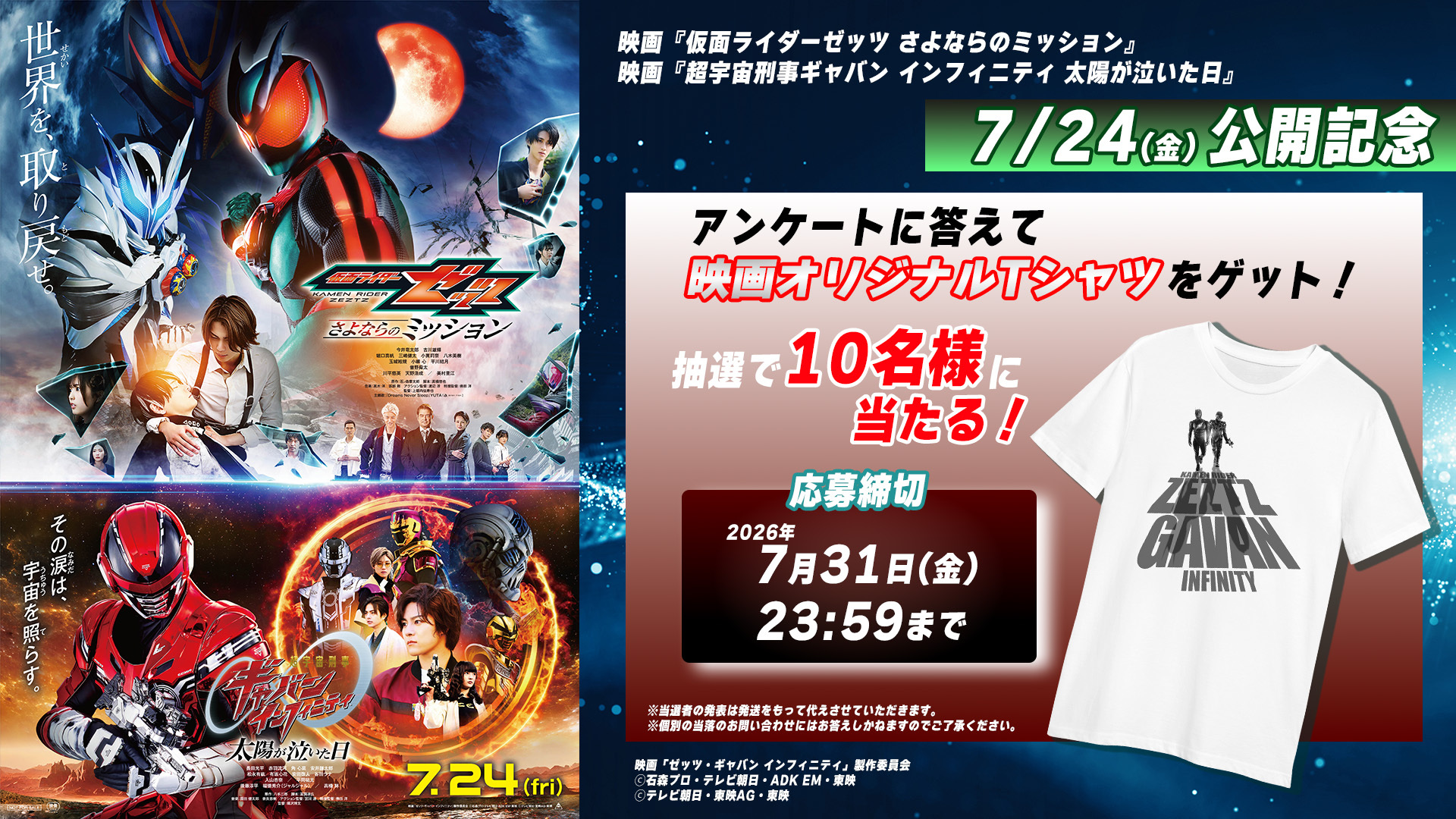 東映特撮ファンクラブ最新ニュース《2026年7月27日号