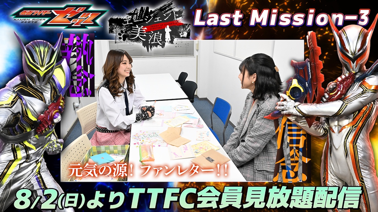 東映特撮ファンクラブ最新ニュース《2026年8月3日号》｜ニュース