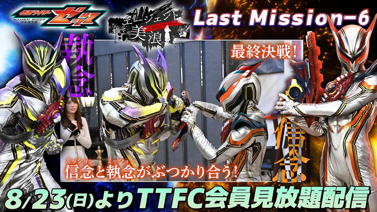 激突！ ロードセブンティーンVSロードサーティーン！ 『仮面ライダー