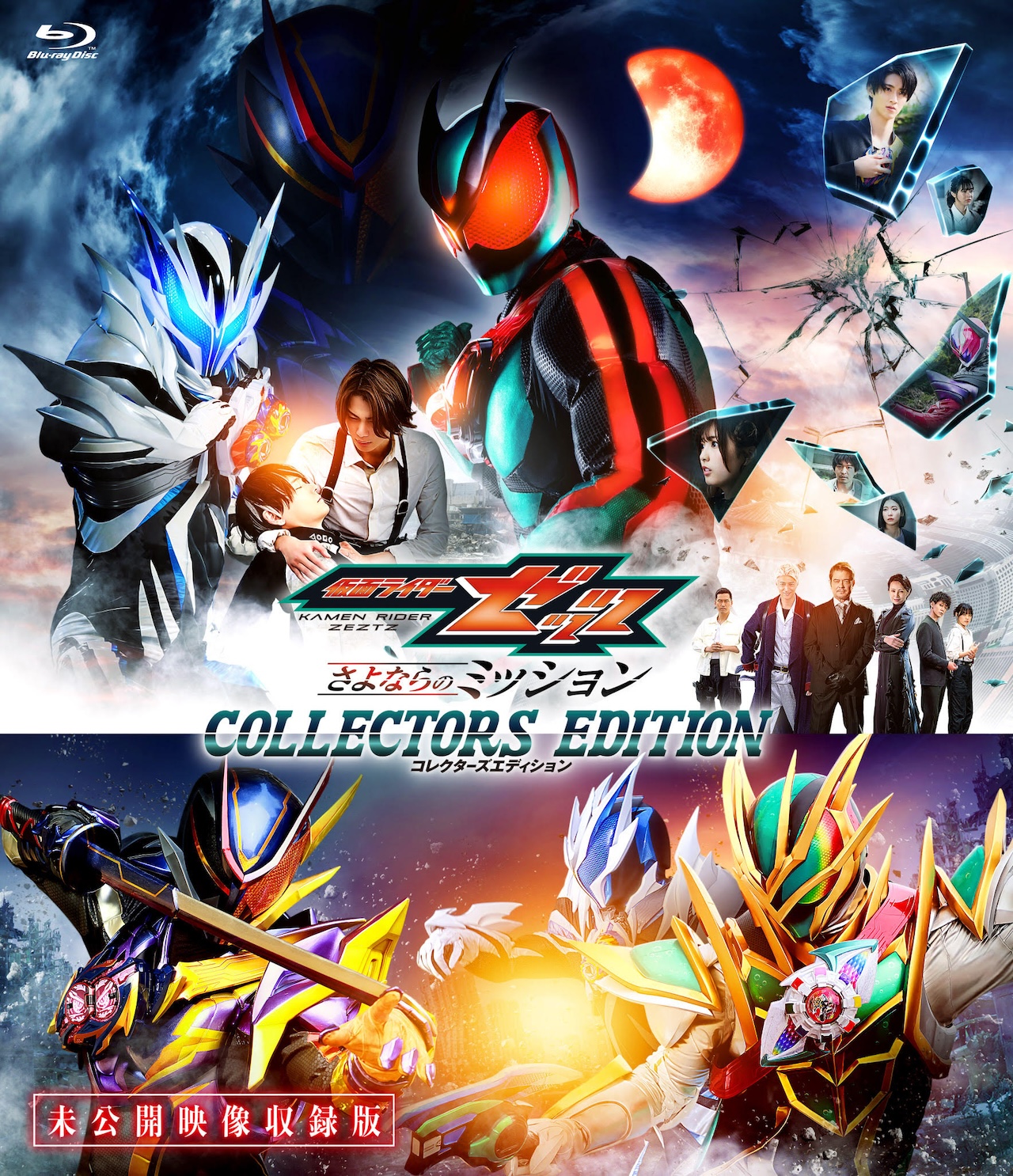 映画『仮面ライダーゼッツ さよならのミッション』TTFCで11月