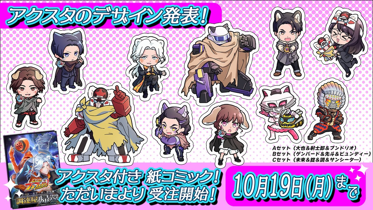 ゴジュウジャー 遠野吠 アクリルスタンド まとめ売り 冬野心央さんからコメント到着！！ 『ナンバーワン戦隊ゴジュウジャー