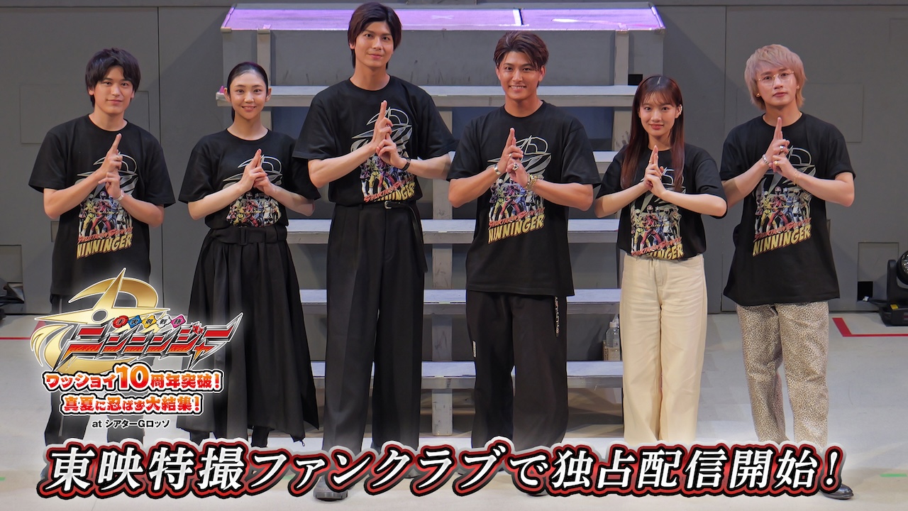 手裏剣戦隊ニンニンジャー キャスト(02)