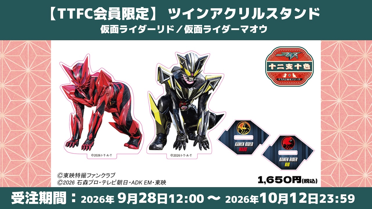 TTFC会員限定】ツインアクリルスタンド 仮面ライダーリド／仮面