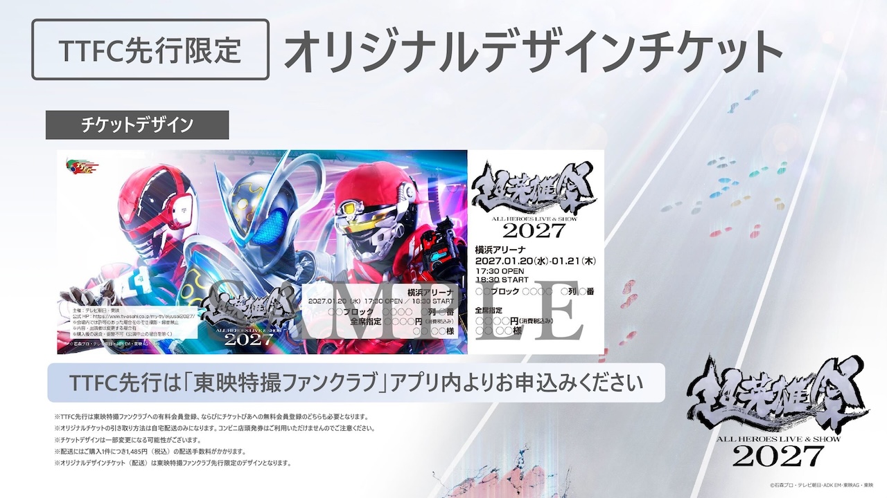 超英雄祭 2027」開催記念！ 「超英雄祭 2024」本日10月3日（土