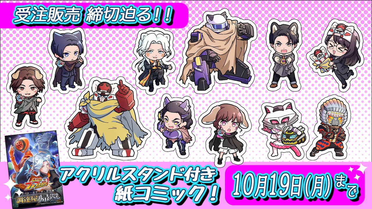 爆上戦隊ブンブンジャー bonus lap 調達屋の帰還』【アクリルスタンド