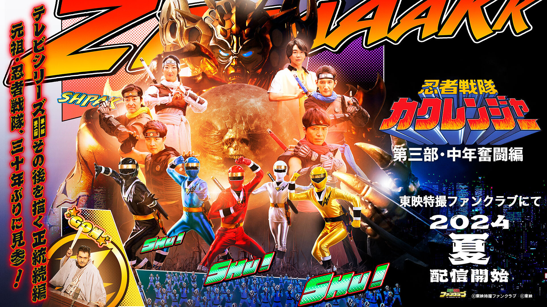 東映特撮ファンクラブ　忍者戦隊カクレンジャー非売品ポスター 東映特撮ファンクラブ忍者戦隊カクレンジャー非売品ポスター