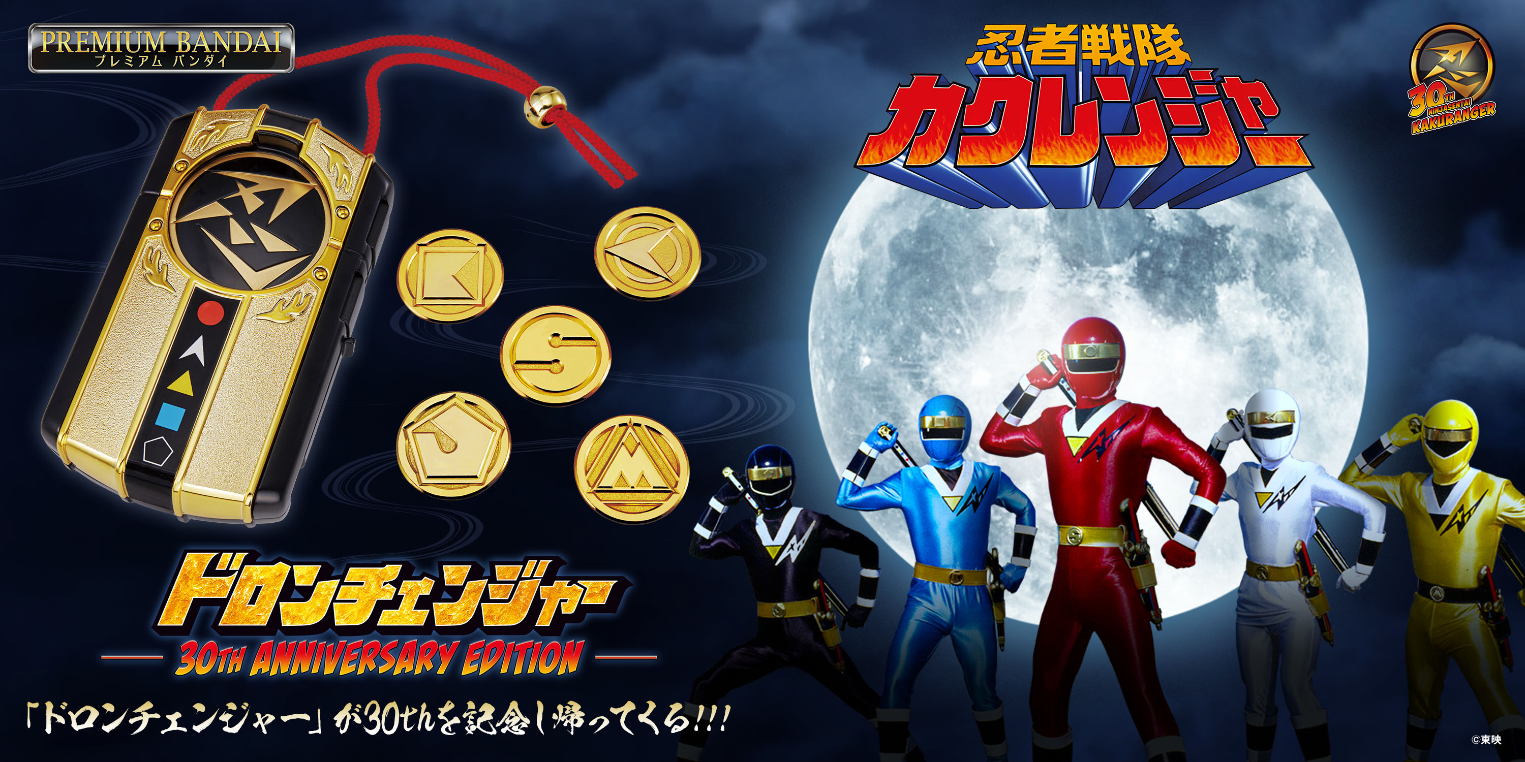 忍者戦隊カクレンジャー30周年記念特設サイト